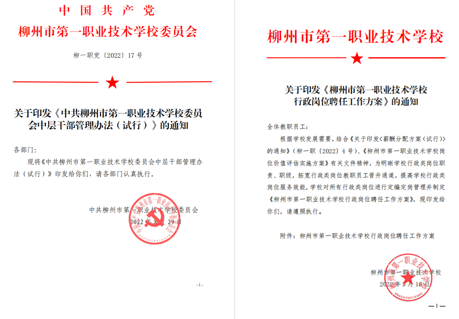 学校考核评价体系