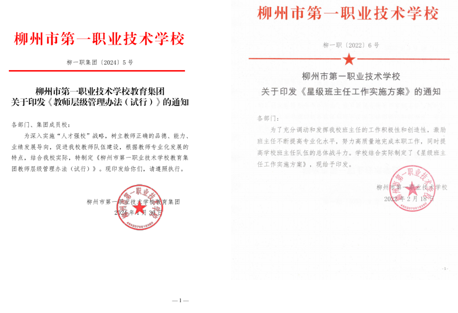 学校考核评价体系