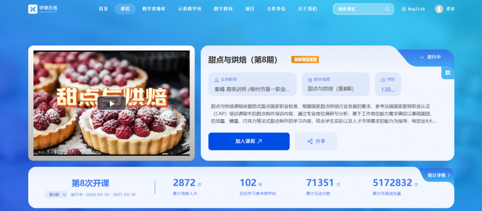 学银课程门户展示1